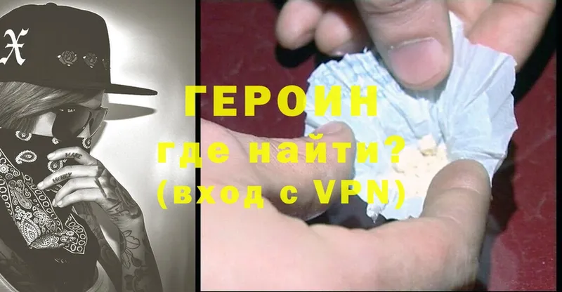 ГЕРОИН Heroin  купить закладку  Трубчевск 